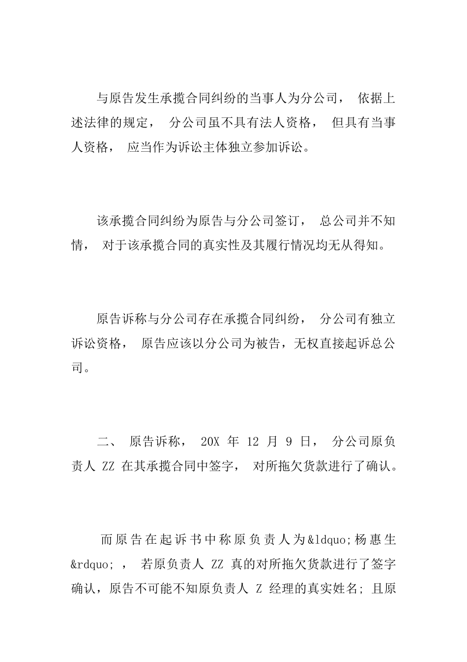 继续履行合同答辩状_第3页