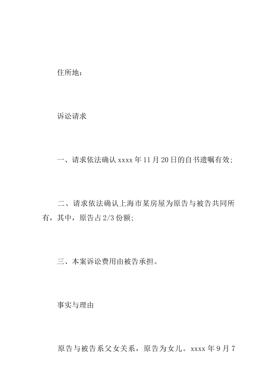 继承纠纷起诉状_第2页