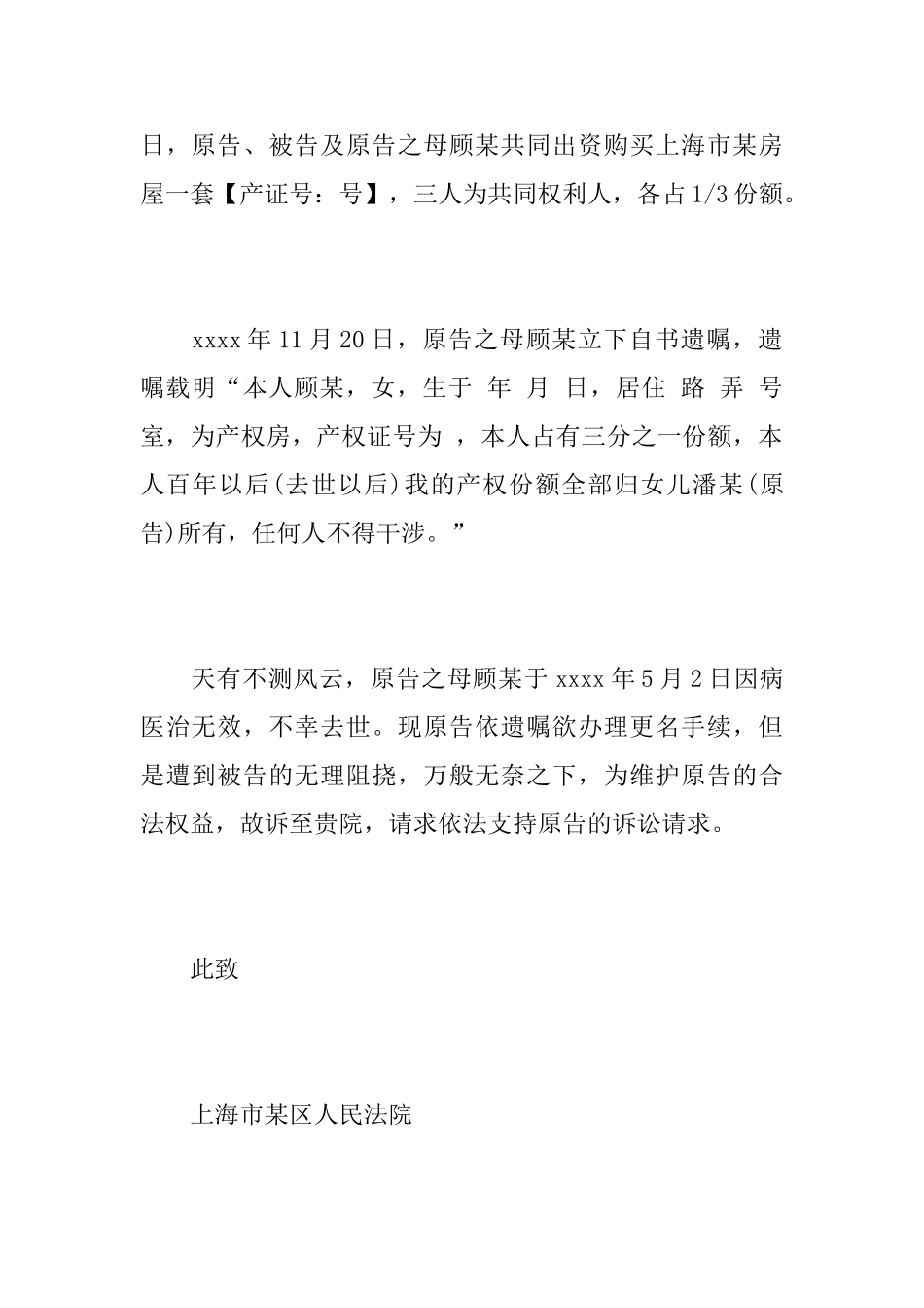 继承纠纷起诉状_第3页