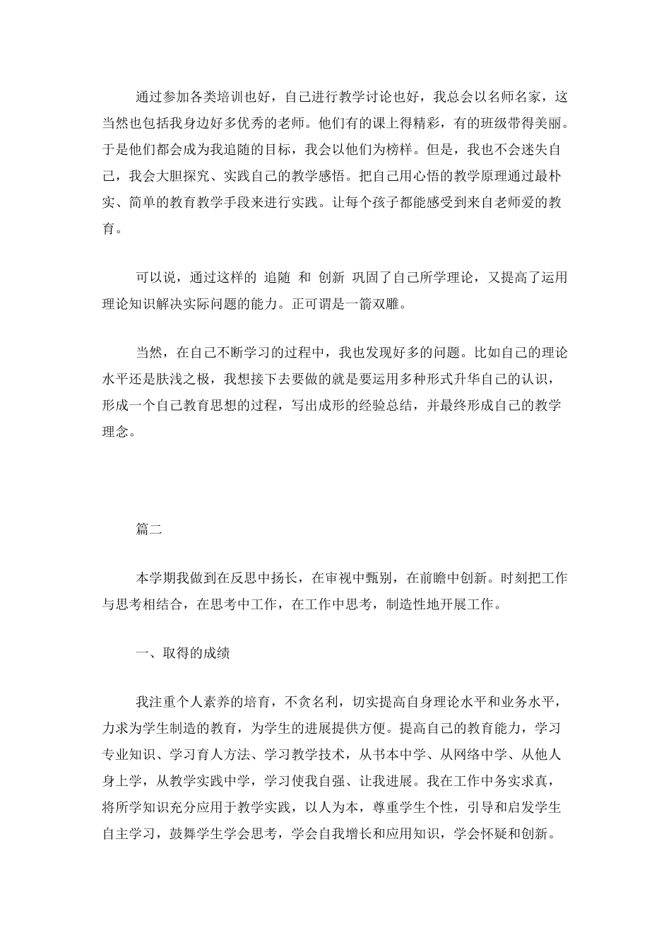继续教育个人总结范文三篇_第2页