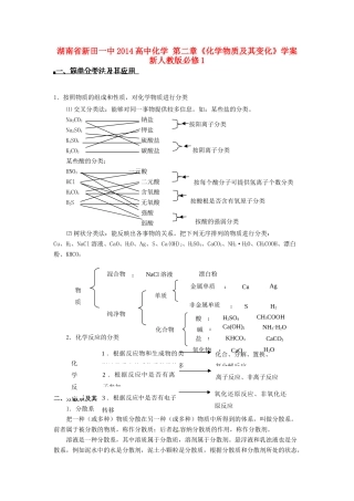 湖南省新田一中2014高中化学 第二章《化学物质及其变化》学案 新人教版必修1