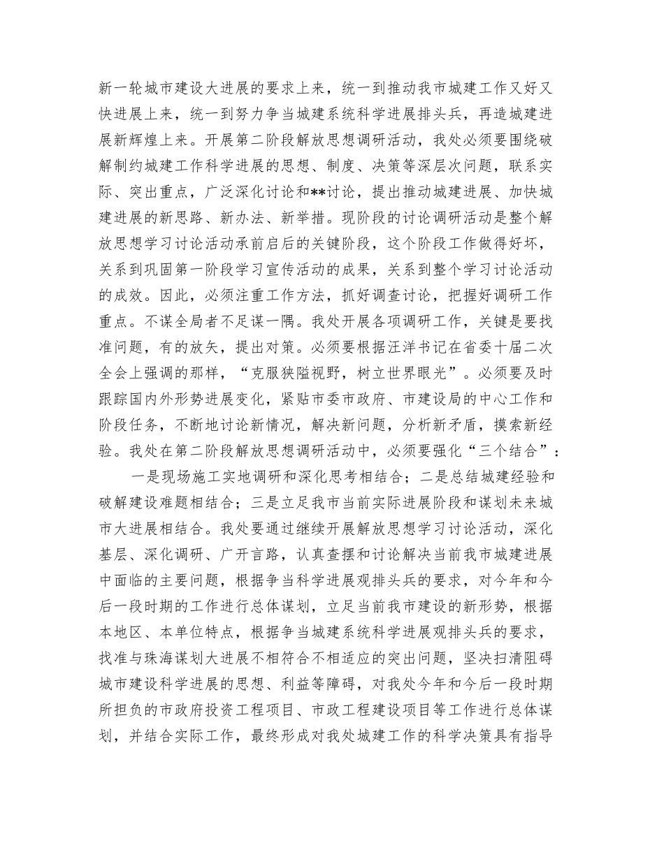 继续开展解放思想学习讨论活动心得体会_第2页