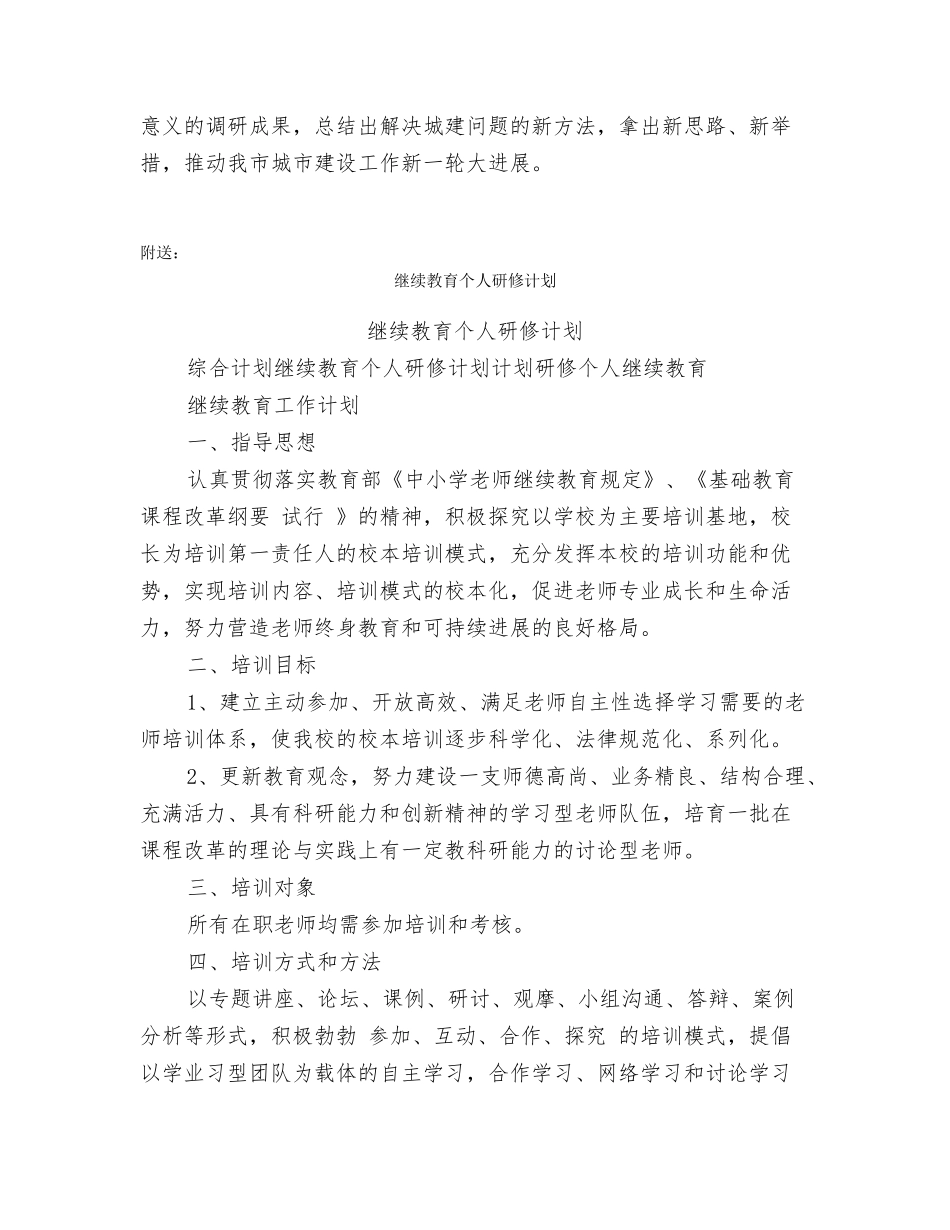继续开展解放思想学习讨论活动心得体会_第3页