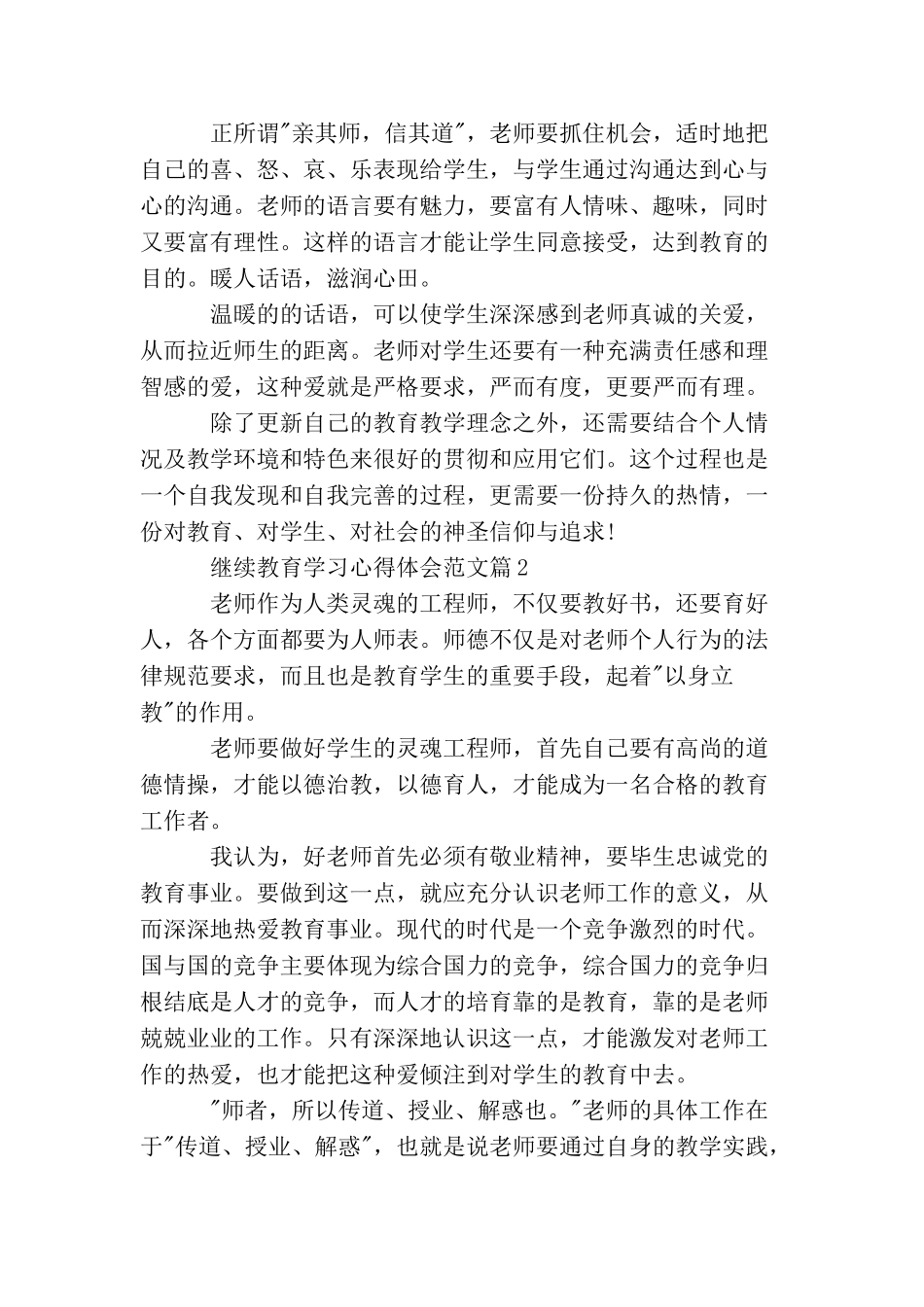 继续教育学习心得体会范文_第2页