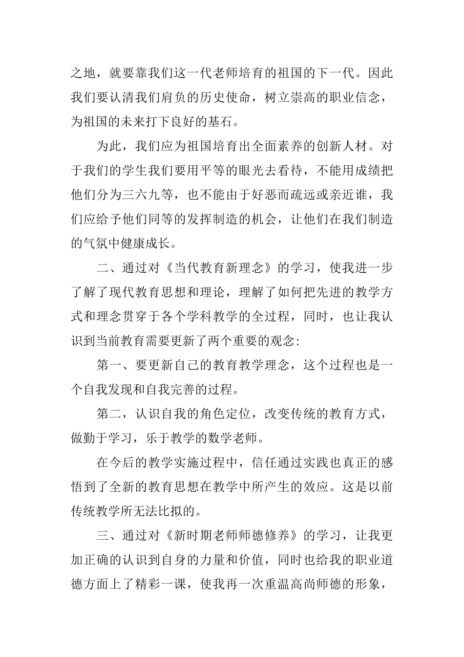 继续教育大学毕业生自我鉴定_第2页