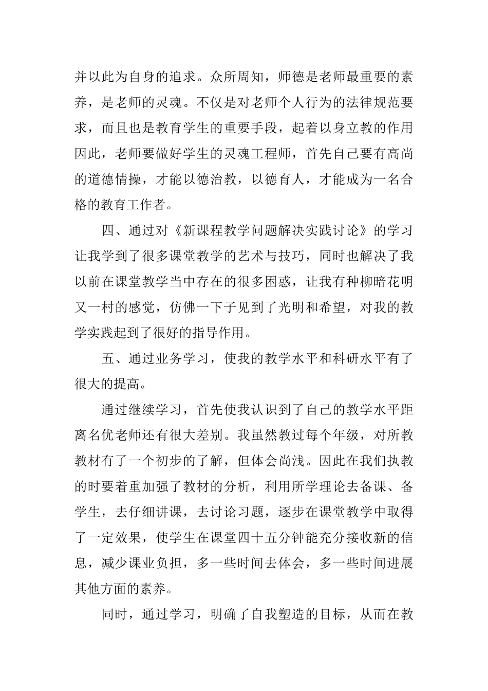 继续教育大学毕业生自我鉴定_第3页