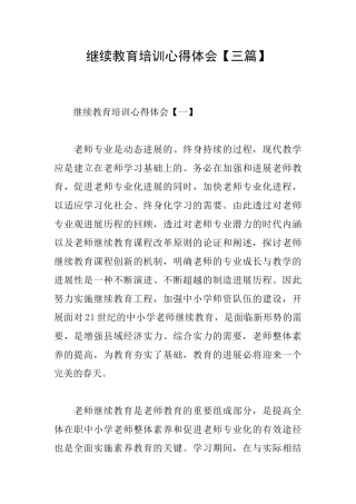 继续教育培训心得体会