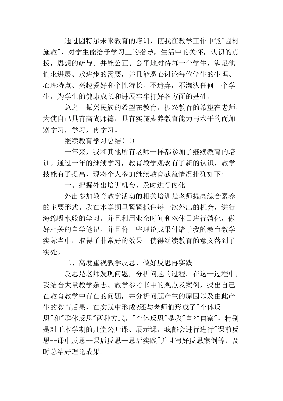 继续教育学习总结「精编版」_第2页