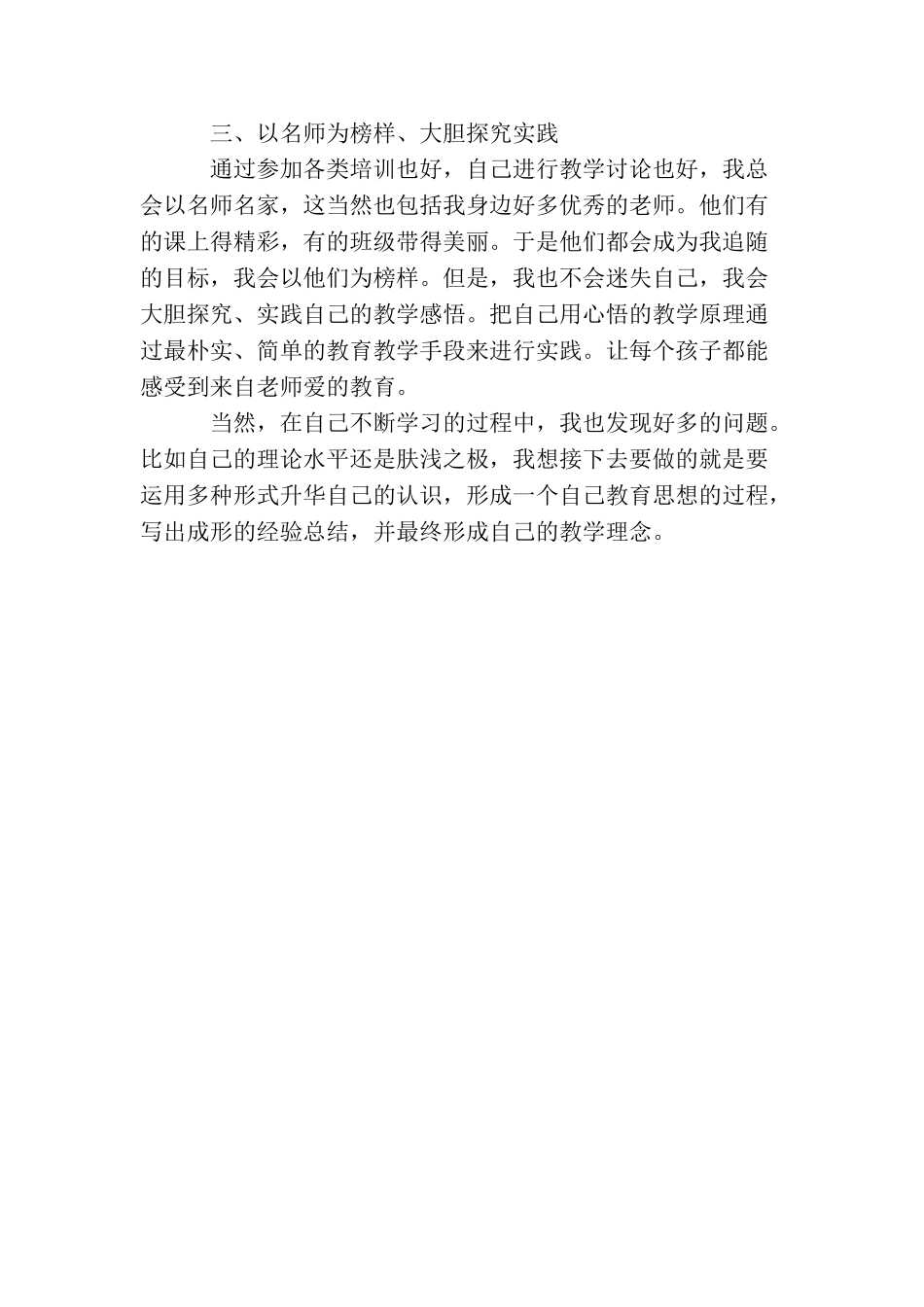 继续教育学习总结「精编版」_第3页