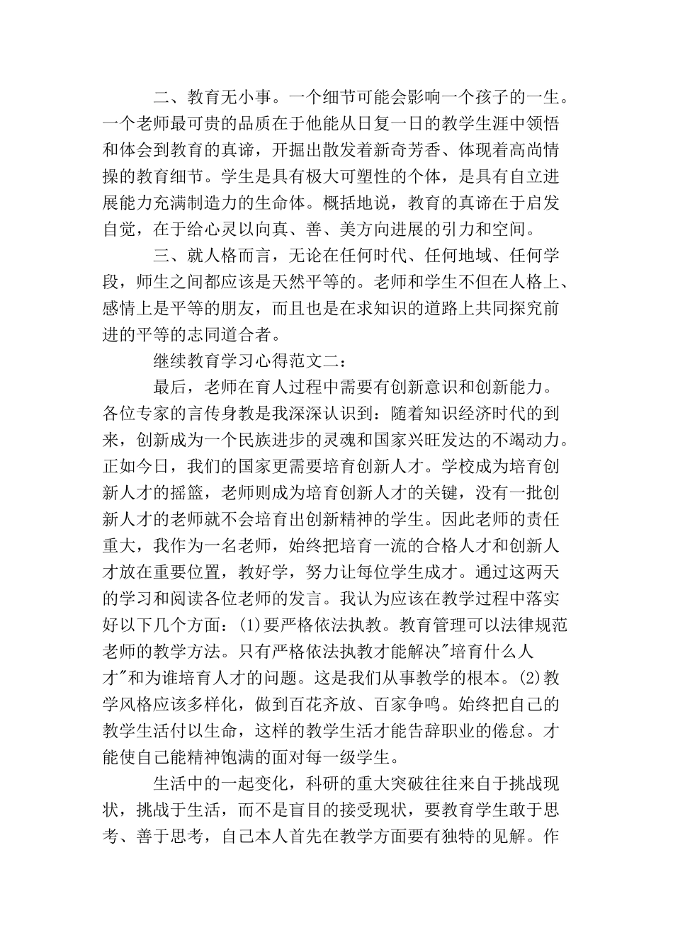 继续教育学习心得范文3篇_第2页