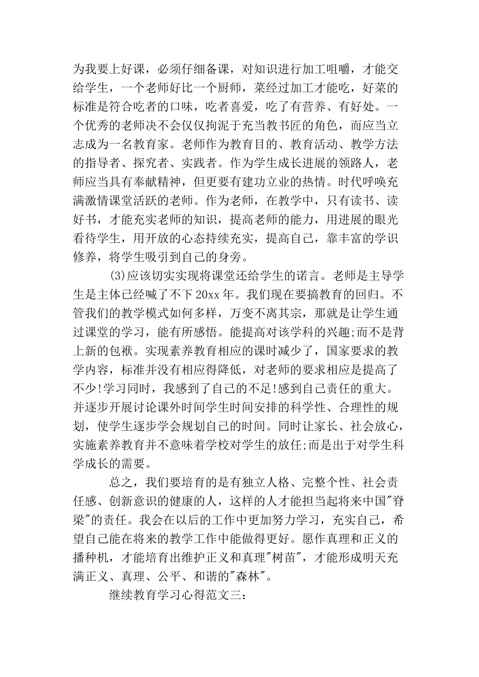 继续教育学习心得范文3篇_第3页