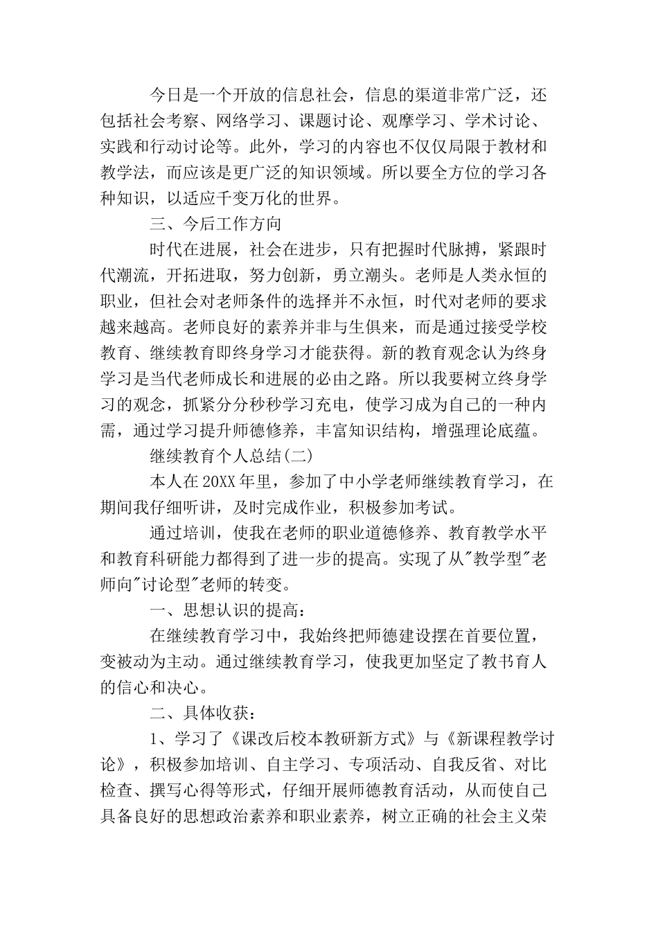 继续教育个人总结范文_第2页