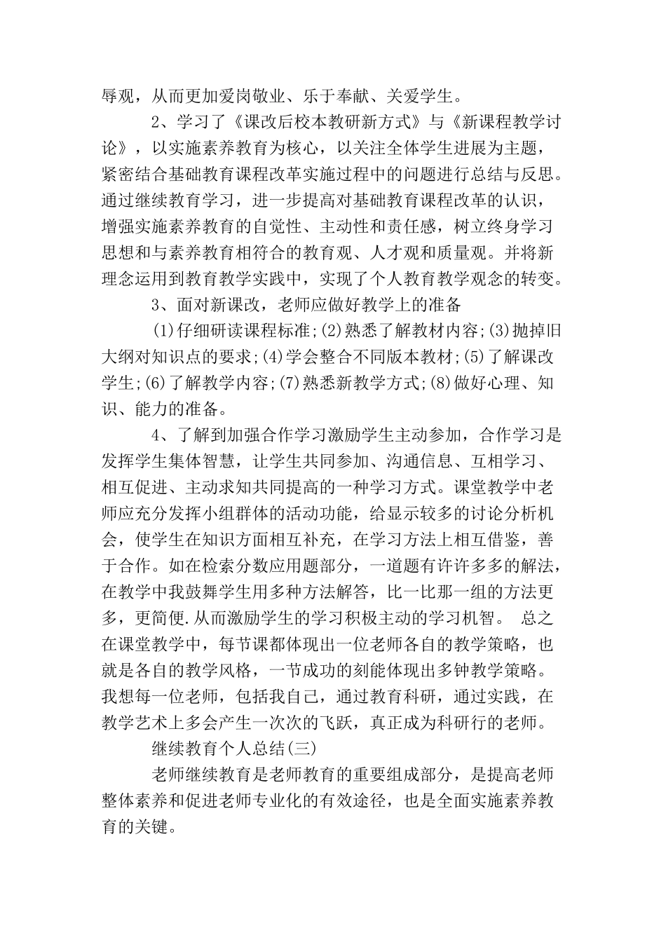 继续教育个人总结范文_第3页