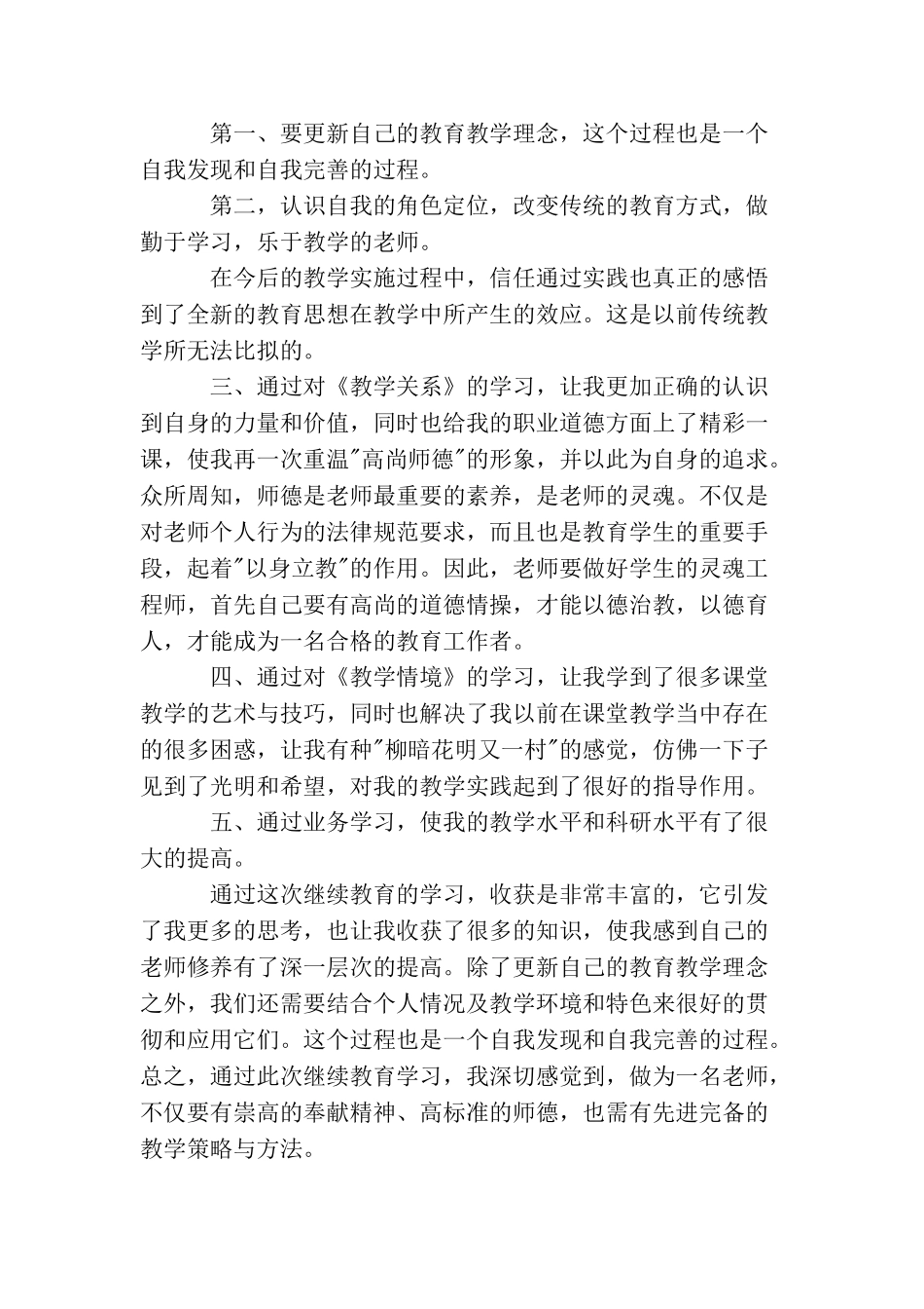 继续教育学习心得_第2页