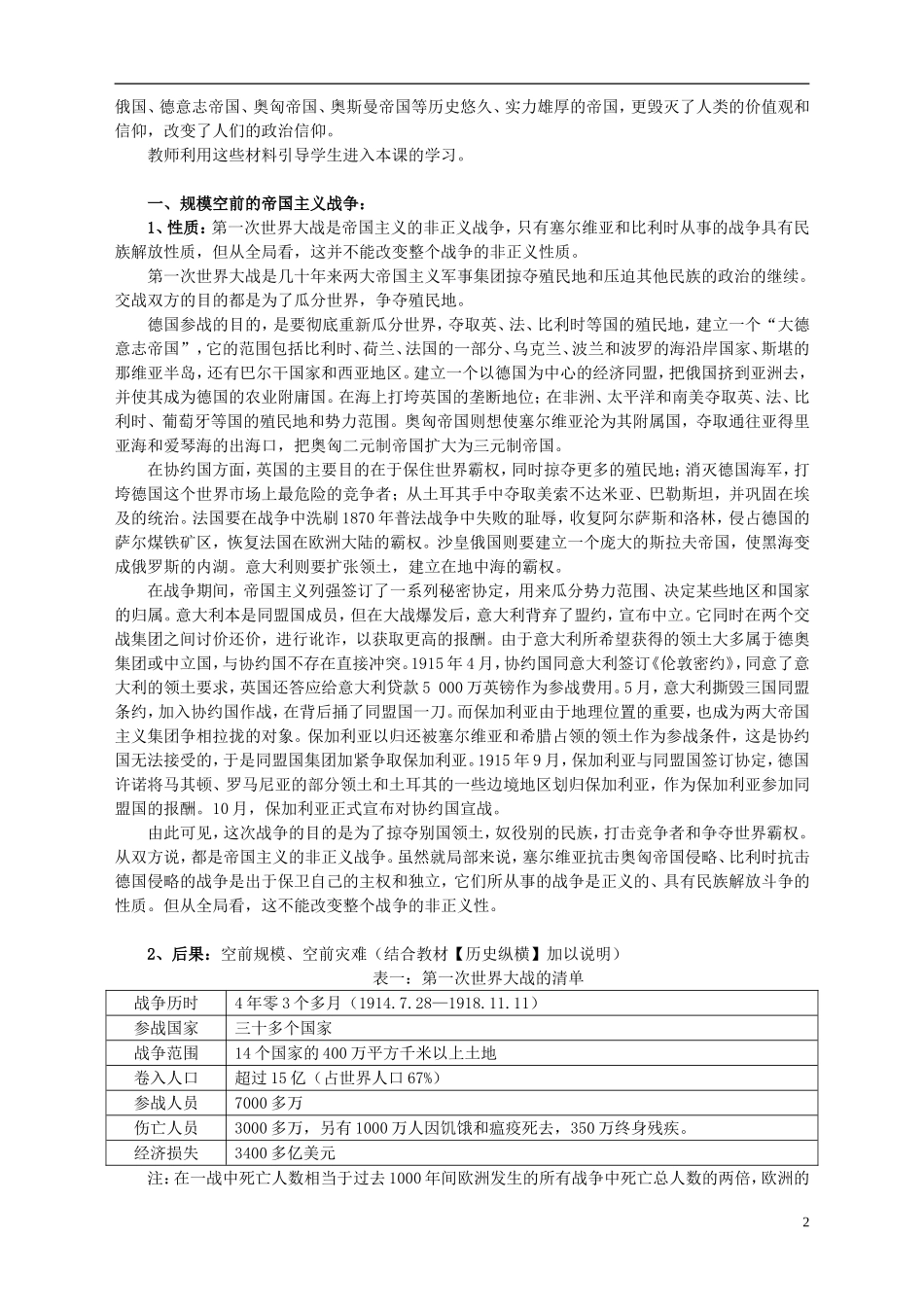 湖南省宁乡县实验中学高中历史 第一单元 第一次世界大战第4课 第一次世界大战的后果教案 新人教版选修3_第2页