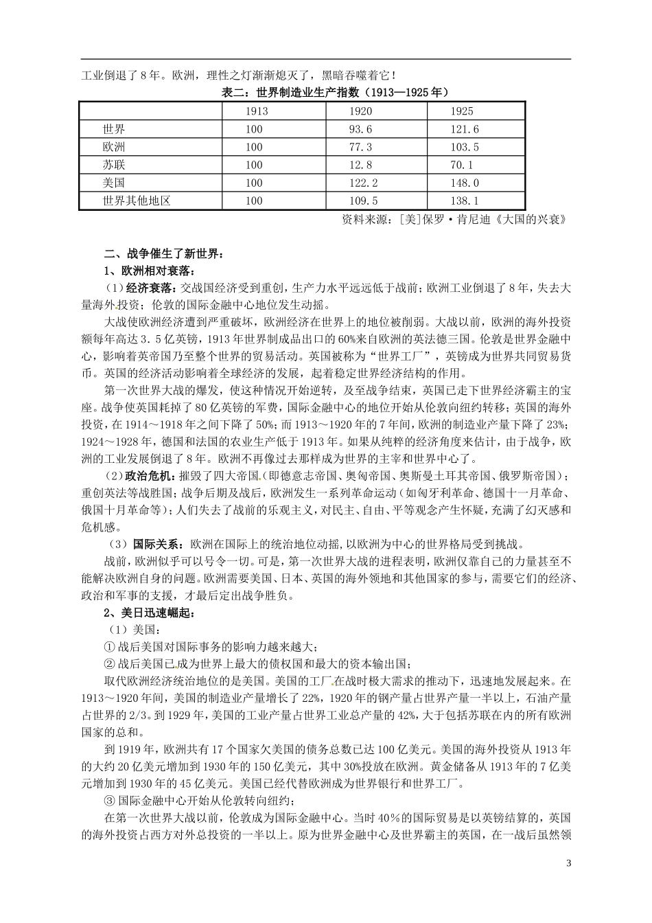 湖南省宁乡县实验中学高中历史 第一单元 第一次世界大战第4课 第一次世界大战的后果教案 新人教版选修3_第3页
