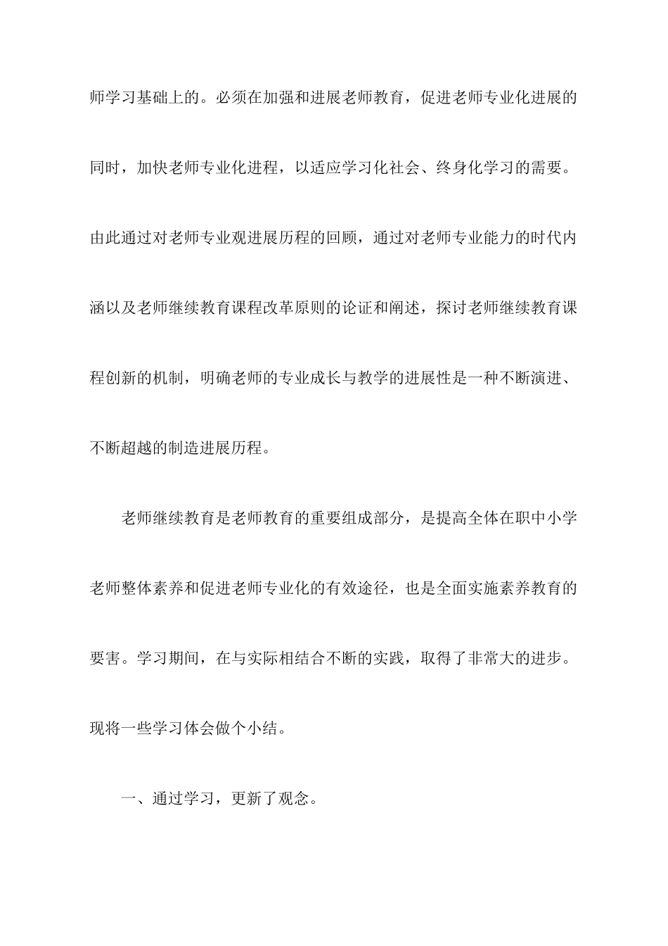 继续教育学习心得体会_第2页