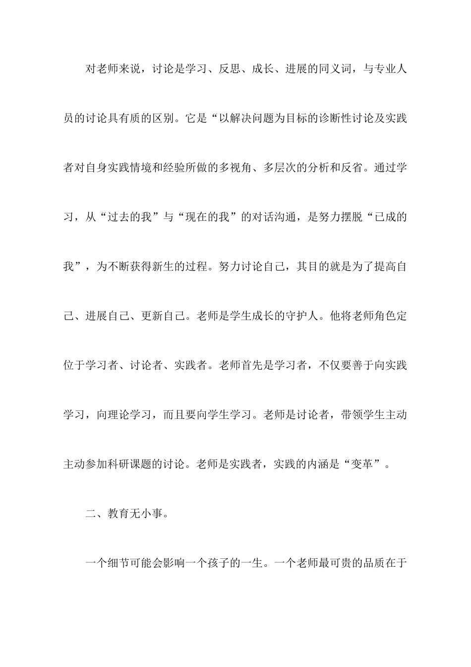继续教育学习心得体会_第3页