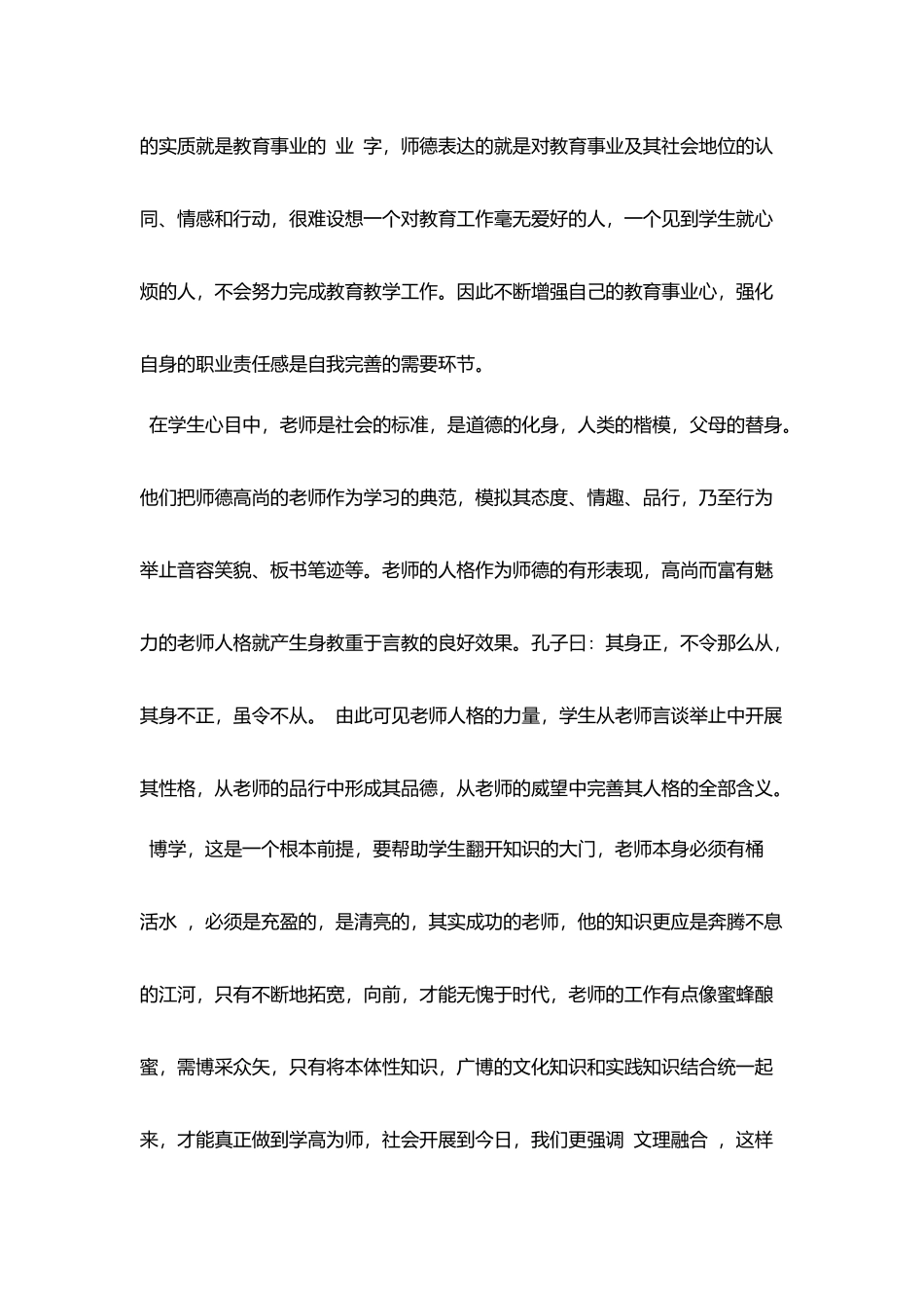 继续教育学习总结_第2页