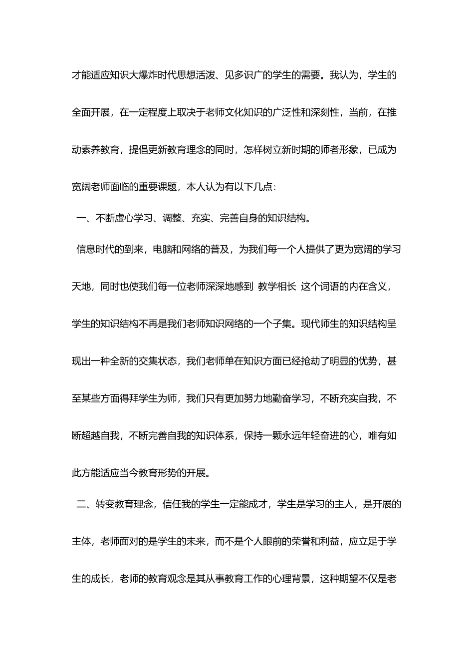 继续教育学习总结_第3页