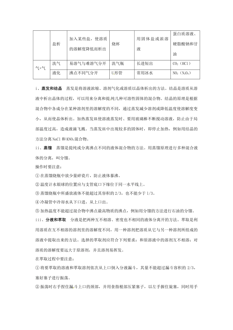湖南省新田一中2014高中化学 第一章《从实验学化学》学案 新人教版必修1_第2页