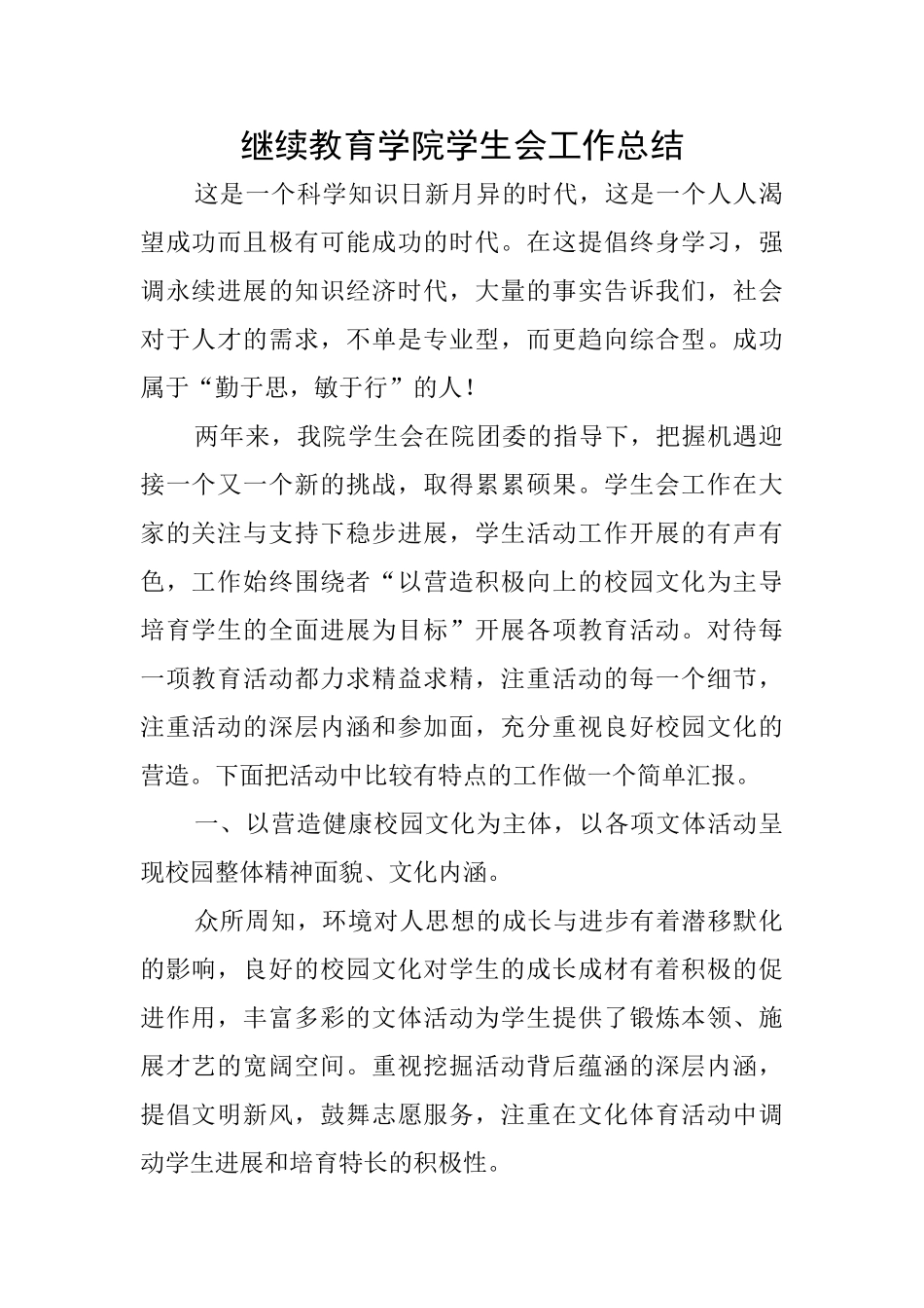 继续教育学院学生会工作总结_第1页