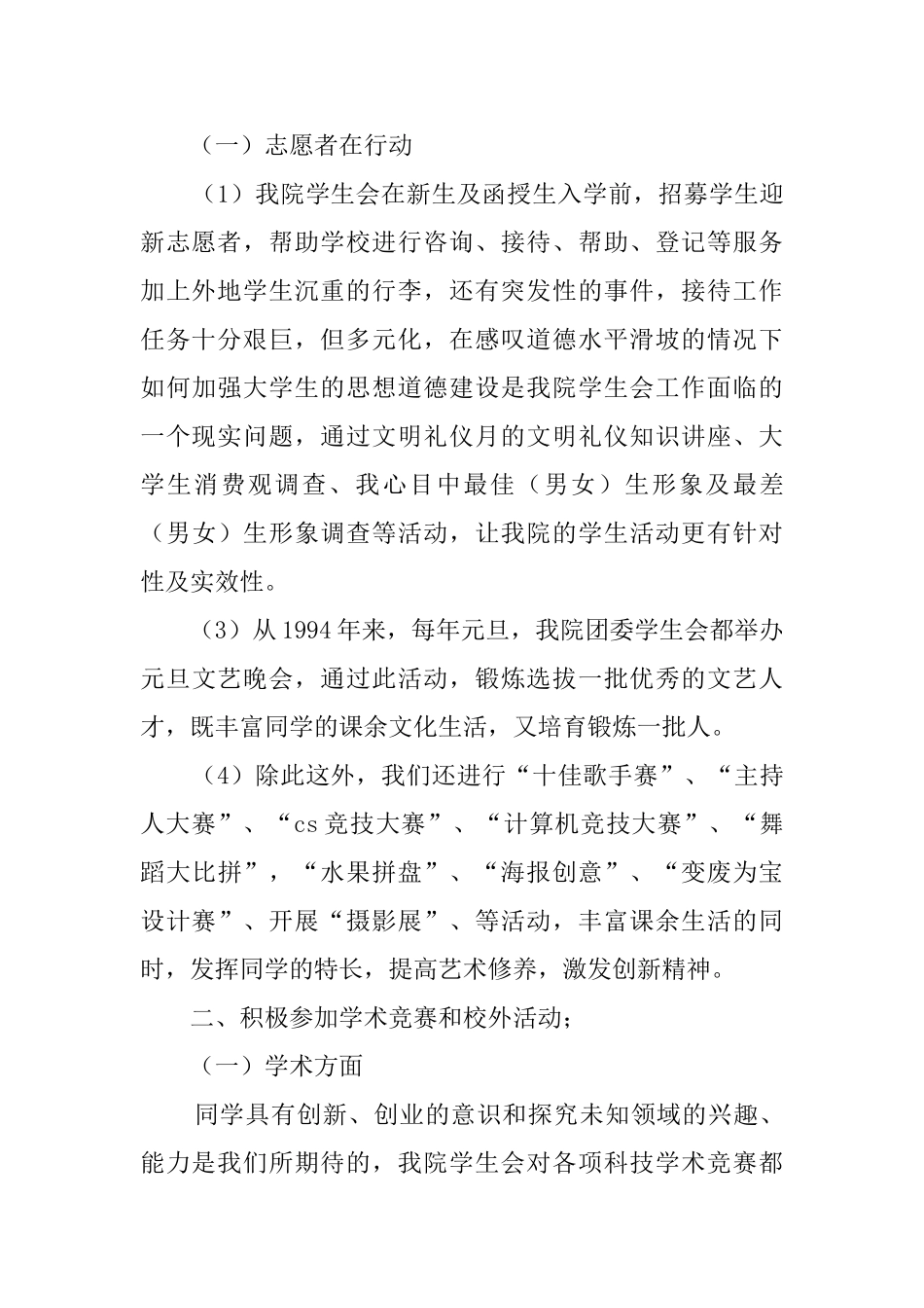 继续教育学院学生会工作总结_第2页