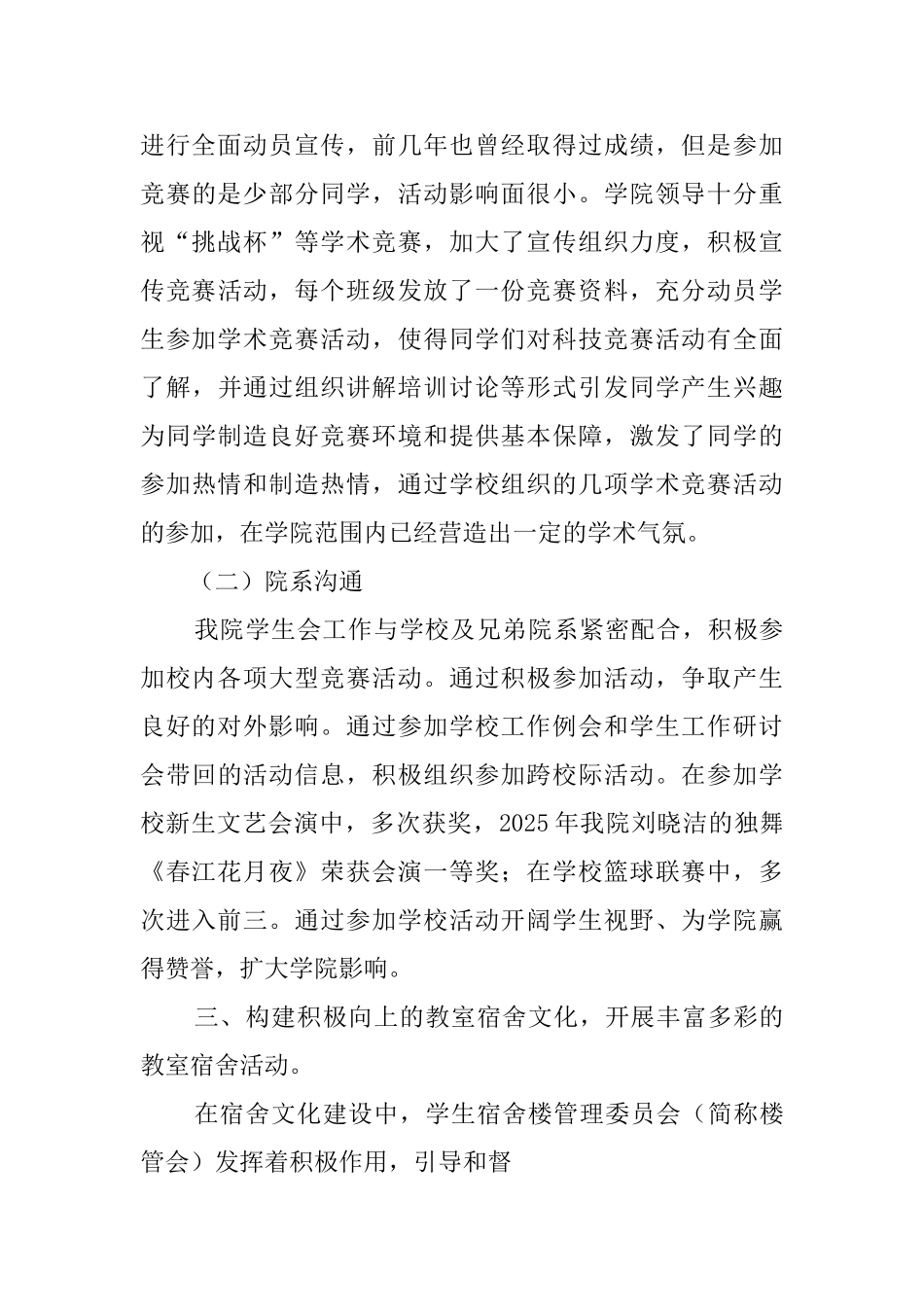 继续教育学院学生会工作总结_第3页