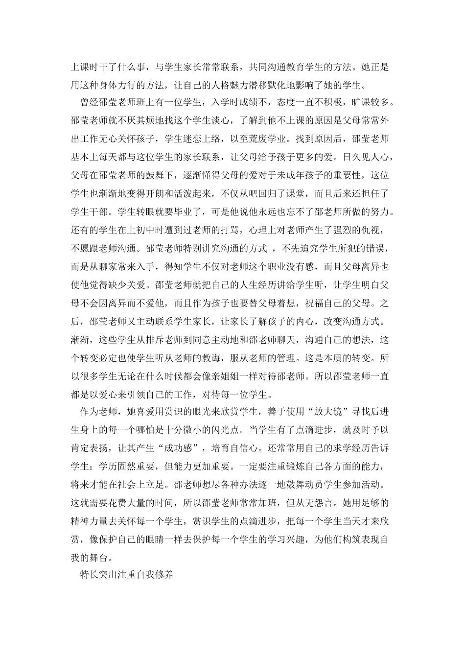 继续教育教师兼行政人员先进事迹材料_第2页