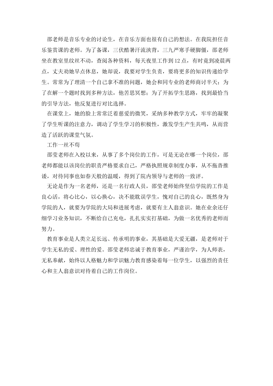 继续教育教师兼行政人员先进事迹材料_第3页