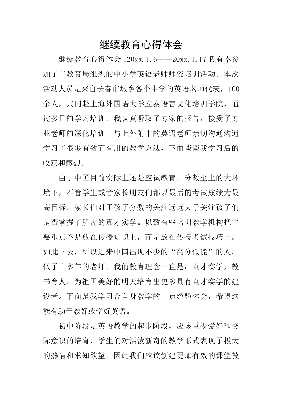 继续教育心得体会_第1页