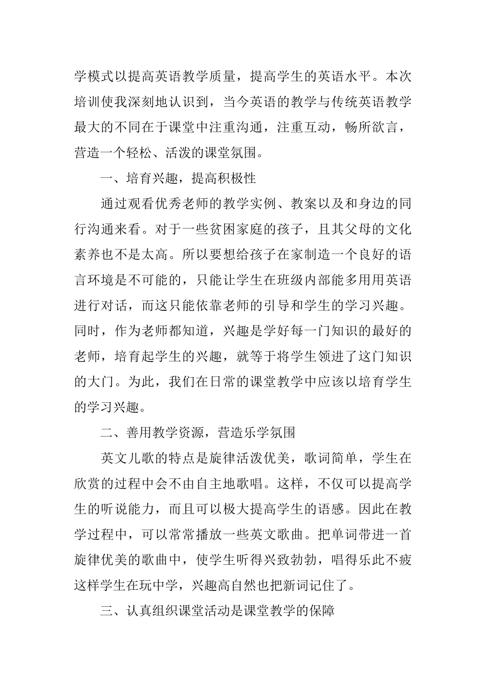 继续教育心得体会_第2页