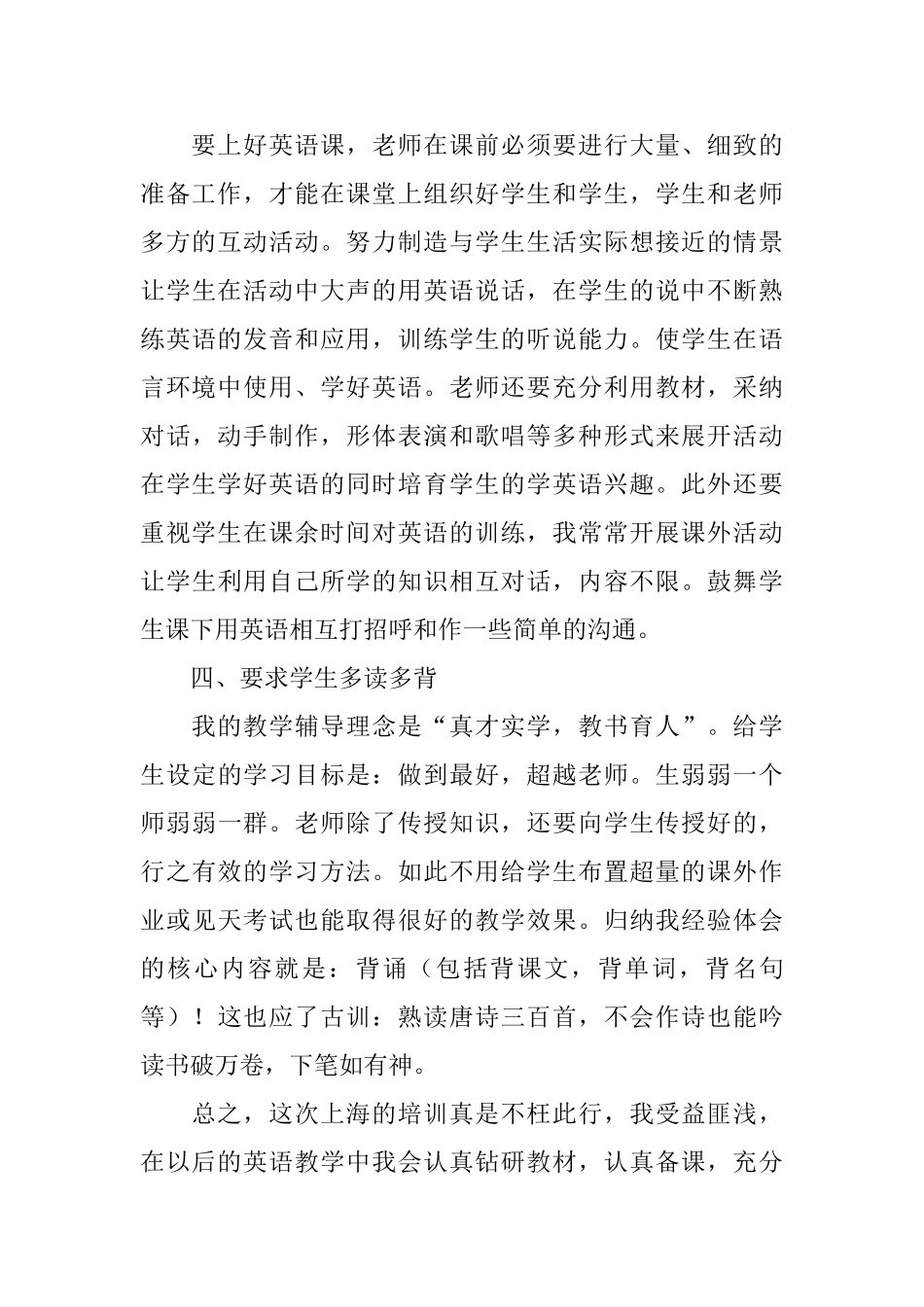 继续教育心得体会_第3页