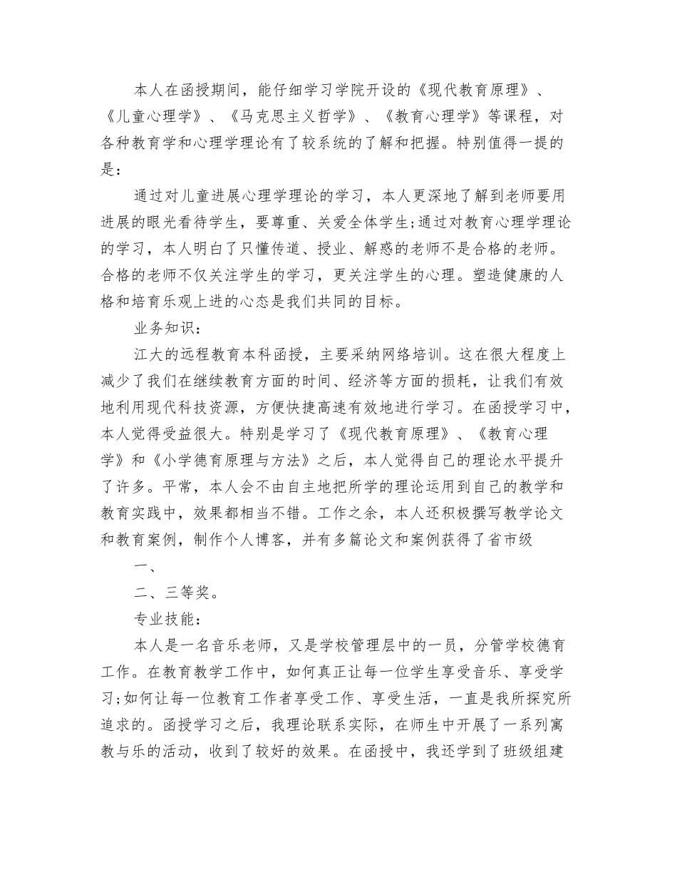 继续教育毕业自我鉴定_第2页
