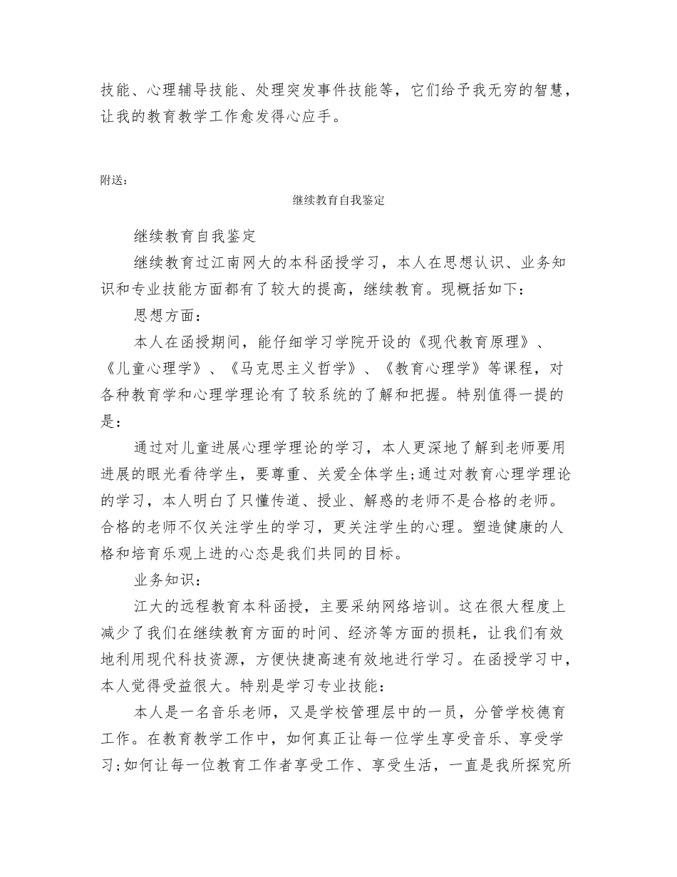 继续教育毕业自我鉴定_第3页