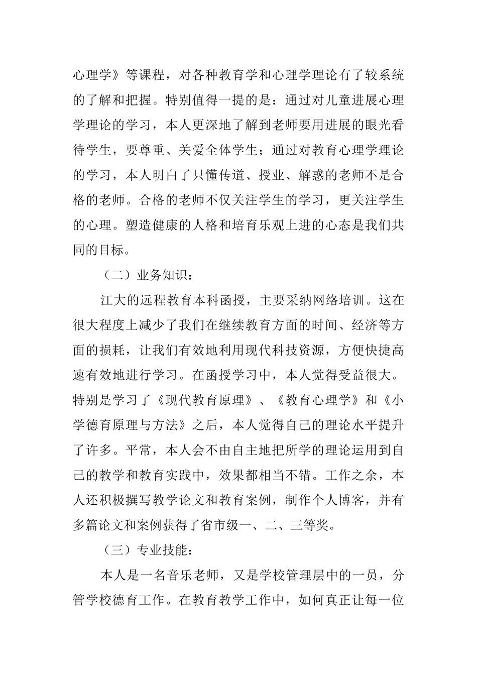 继续教育的自我鉴定_第2页