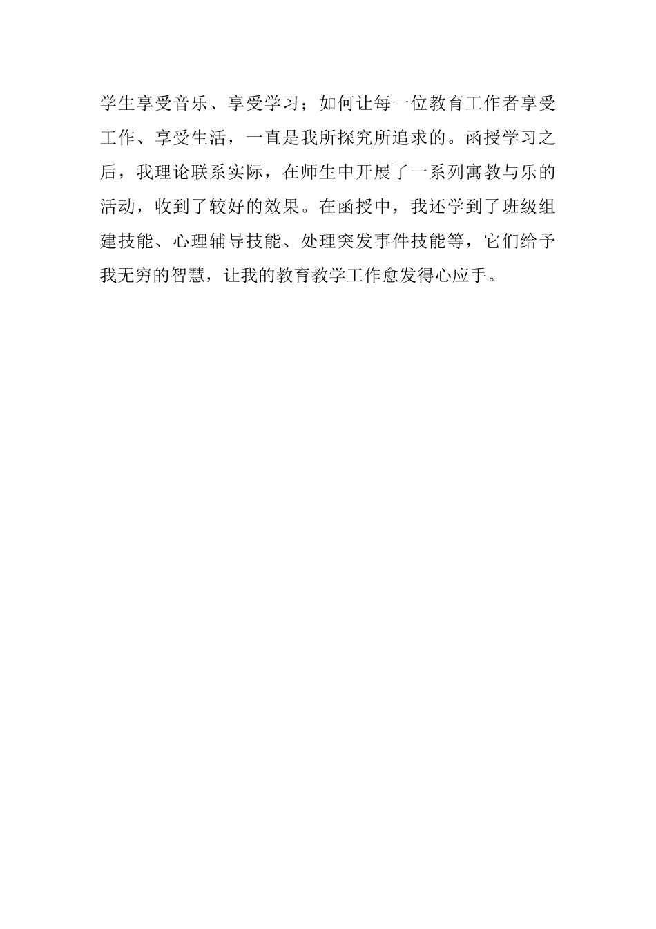 继续教育的自我鉴定_第3页