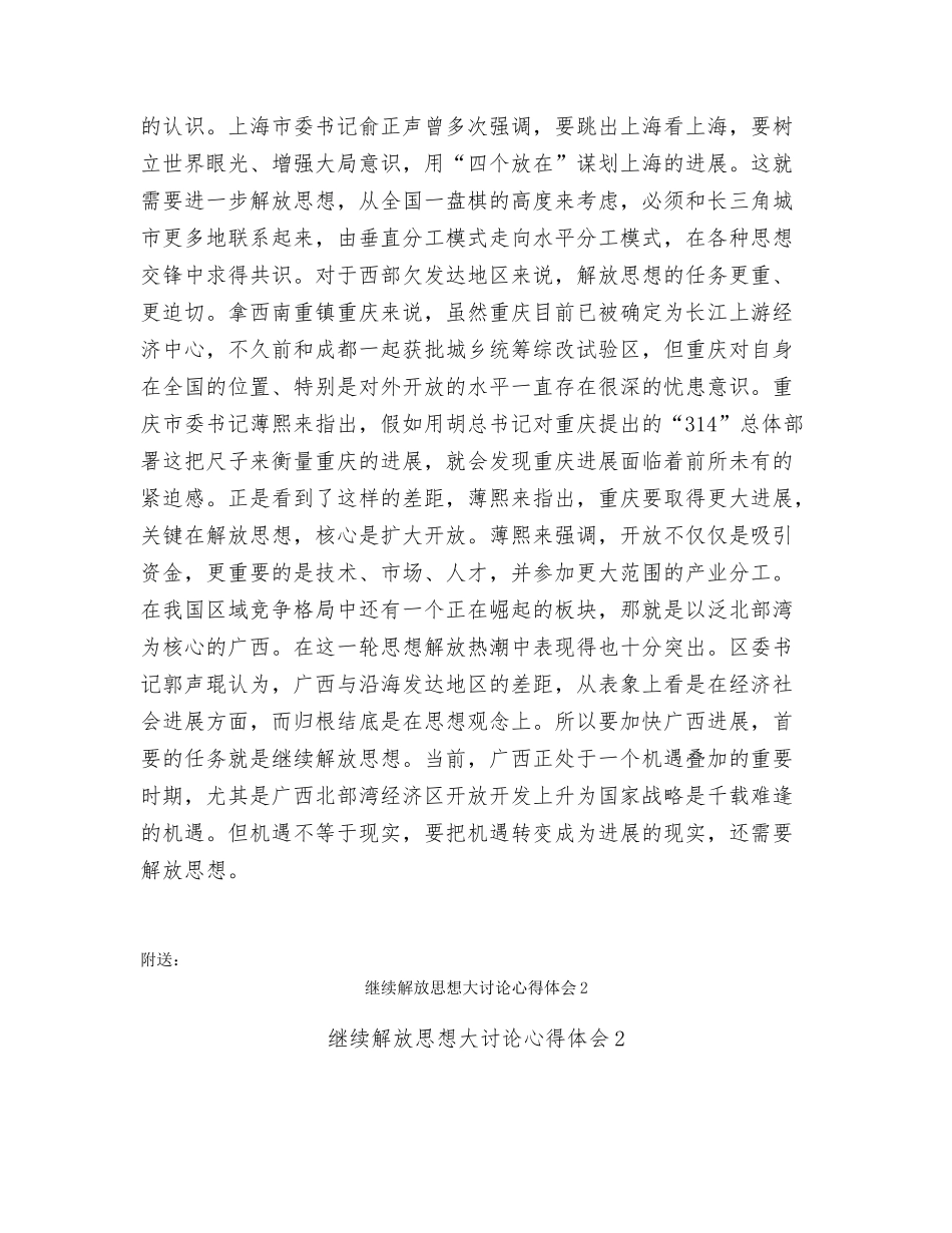 继续解放思想大讨论心得体会_第2页