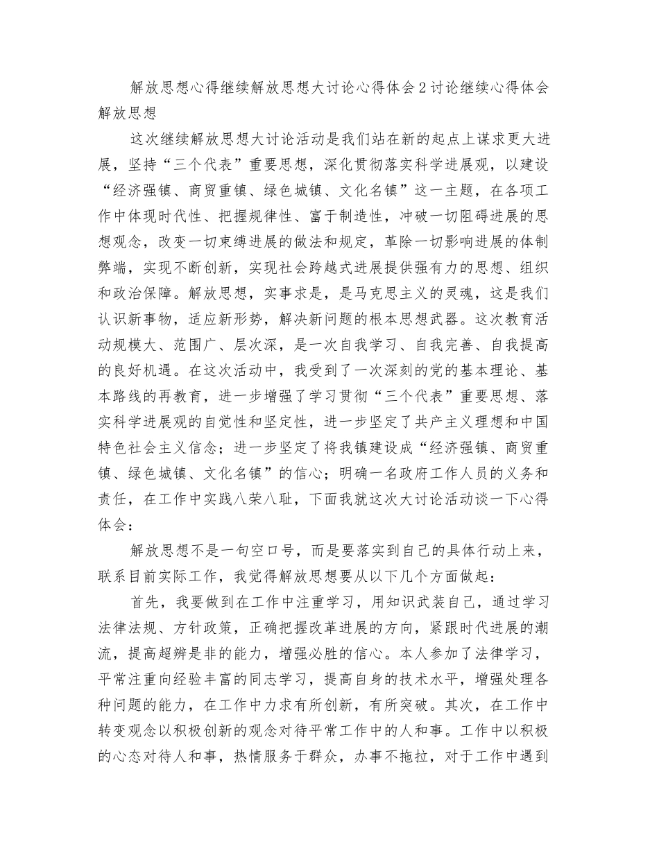 继续解放思想大讨论心得体会_第3页