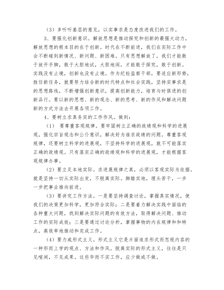 继续解放思想大讨论活动心得体会_第2页