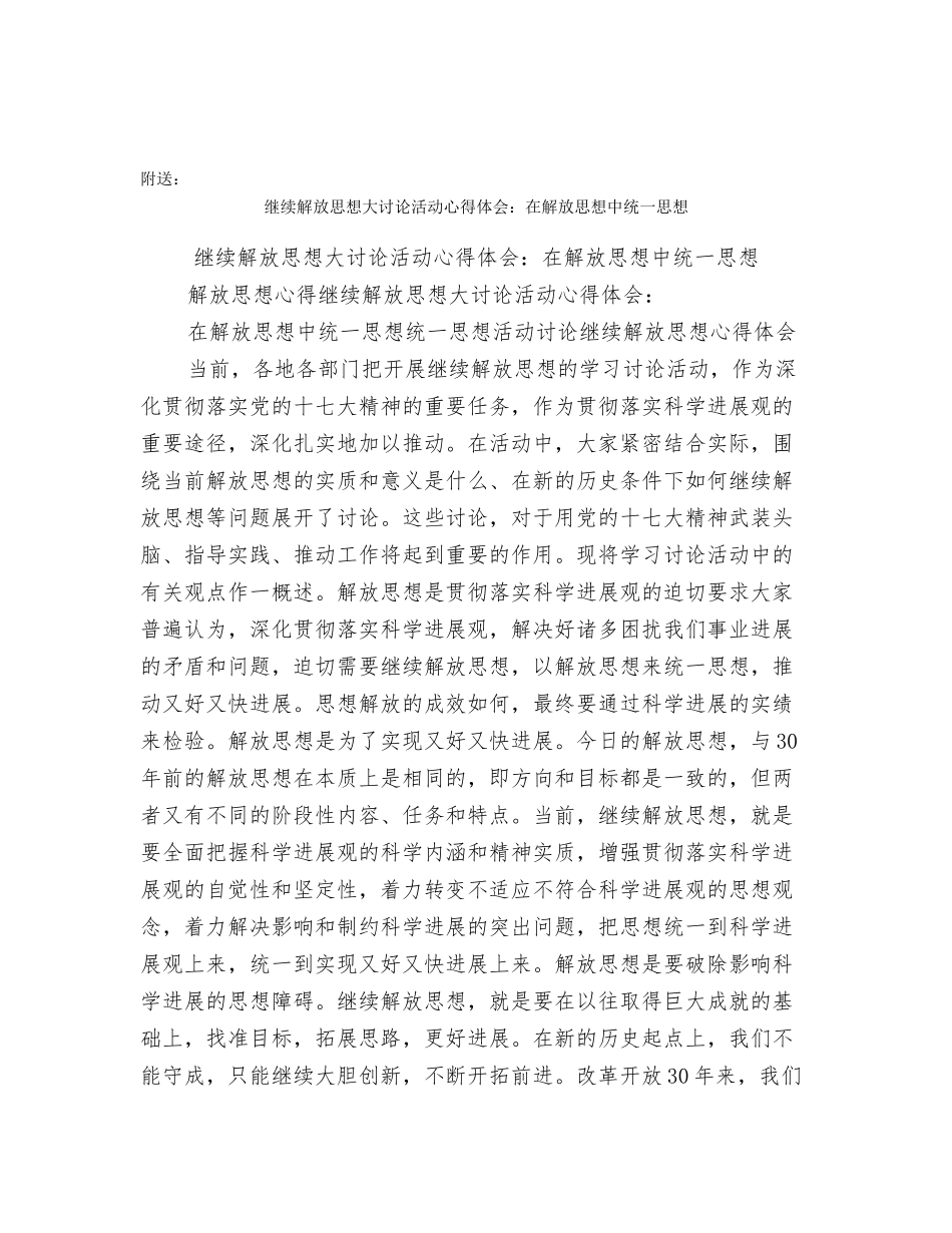 继续解放思想大讨论活动心得体会_第3页