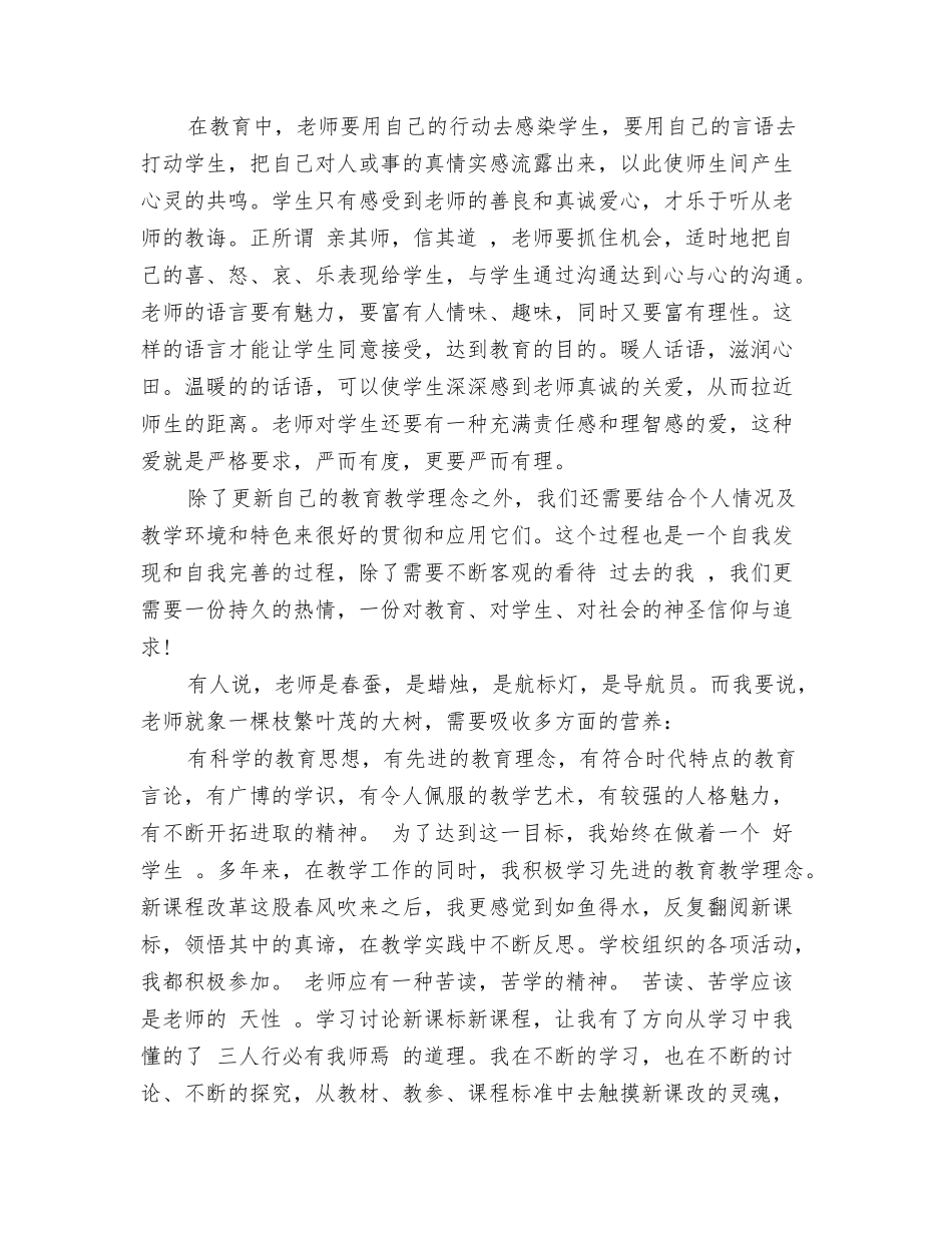 继续教育毕业生登记表自我鉴定_第2页