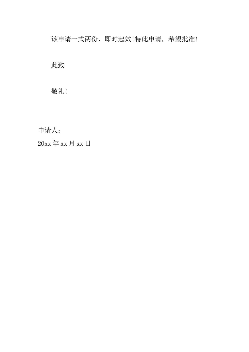 绩效奖励工资申请书范文_第2页