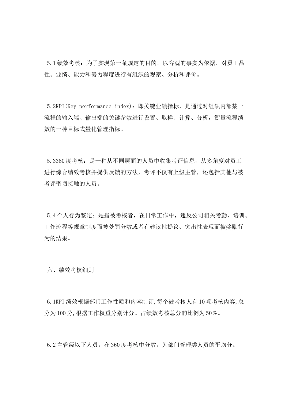 绩效制度范本_第2页