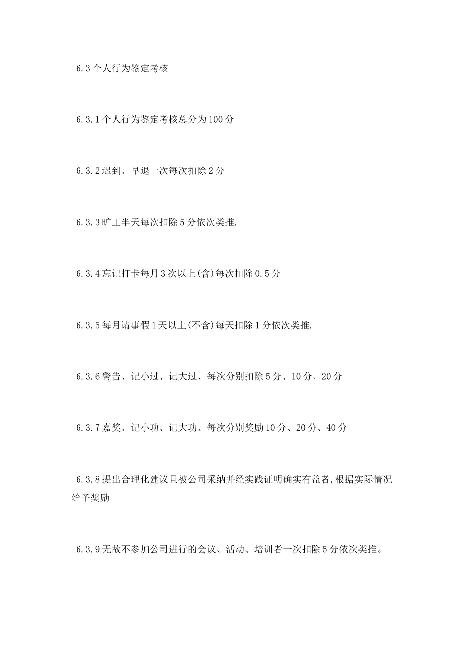 绩效制度范本_第3页