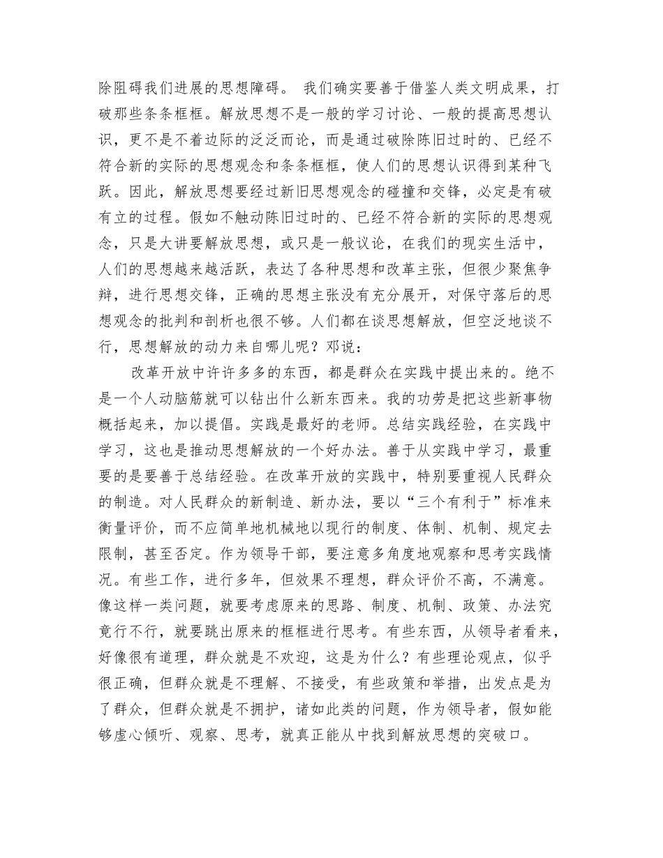 继续解放思想推进科学发展观学习心得_第2页