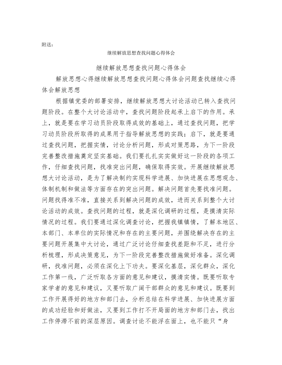 继续解放思想推进科学发展观学习心得_第3页