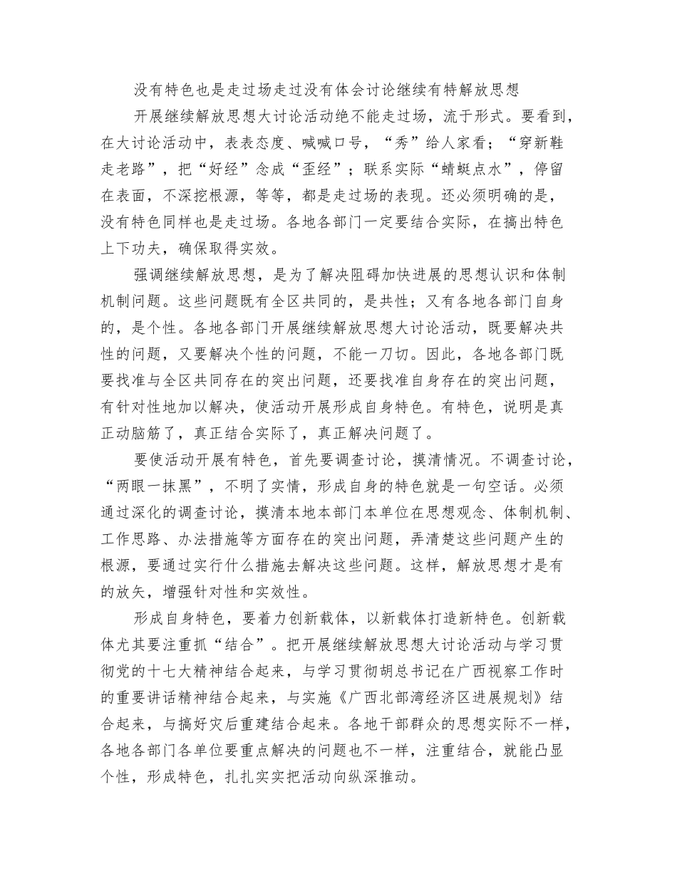 继续解放思想大讨论个人心得体会_第3页
