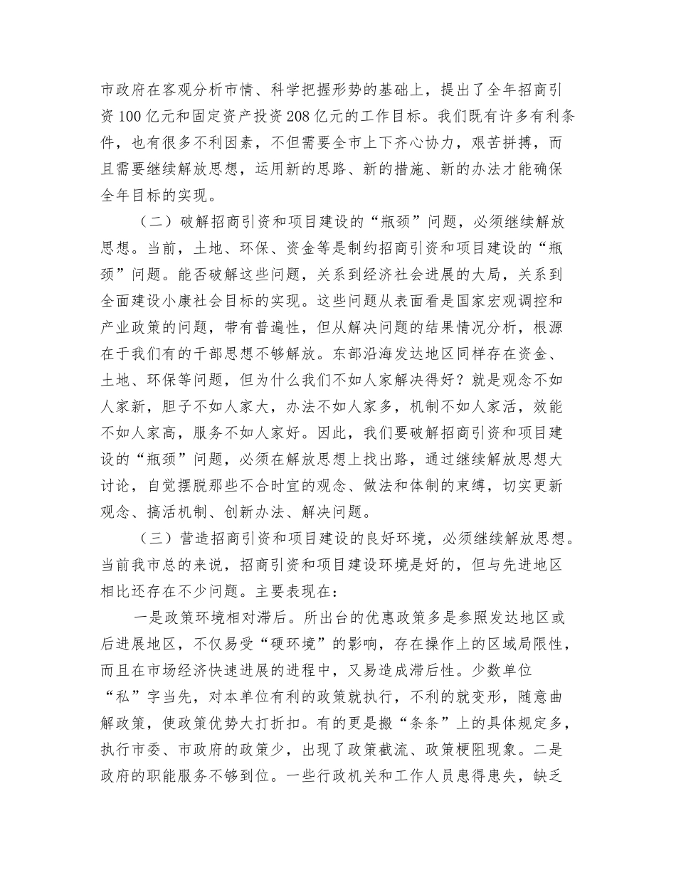 继续解放思想大讨论学习心得_第2页
