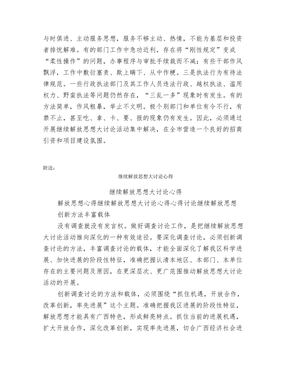 继续解放思想大讨论学习心得_第3页